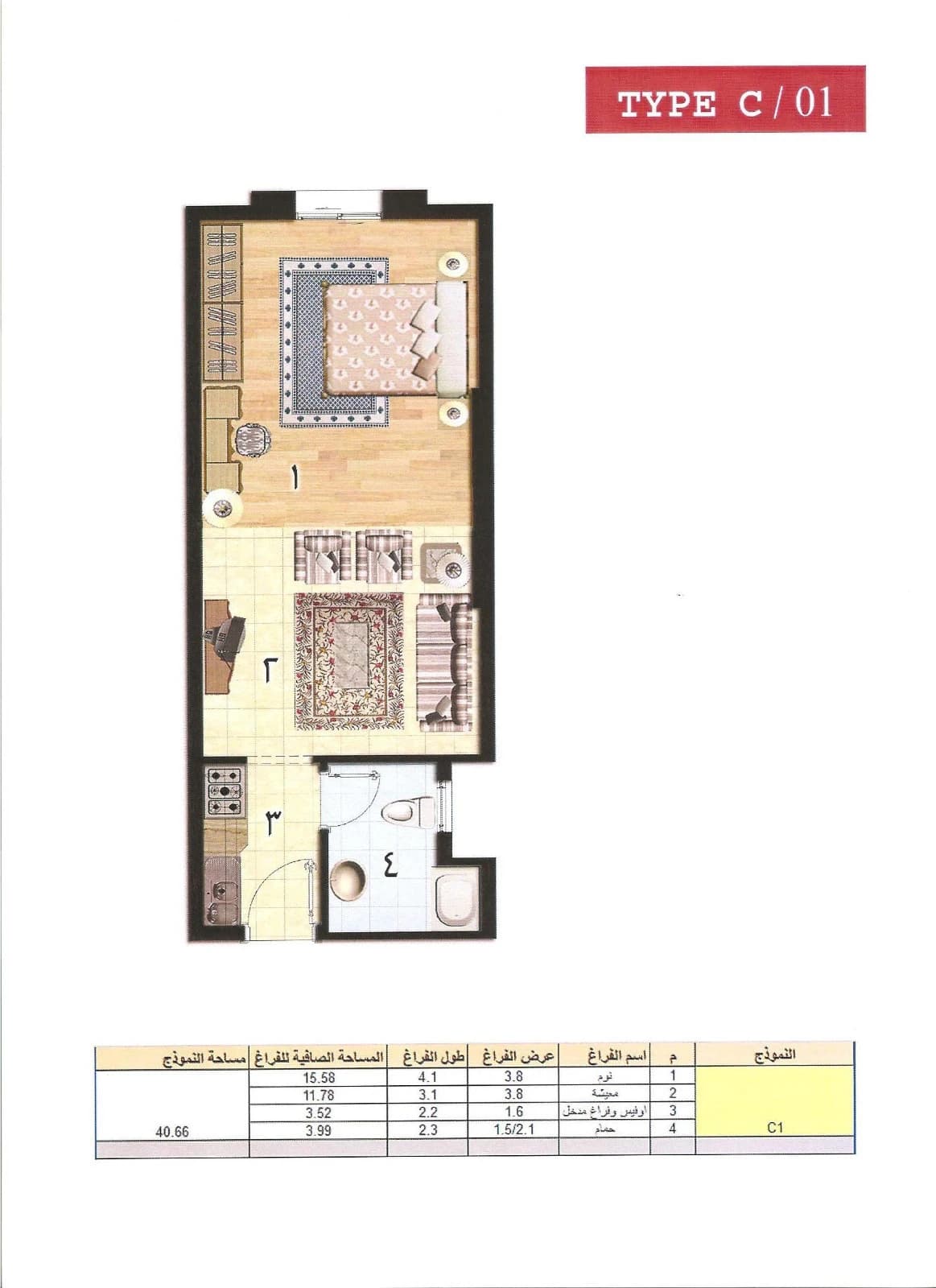 1 Bedroom Apartment for Sale 40.66sqm